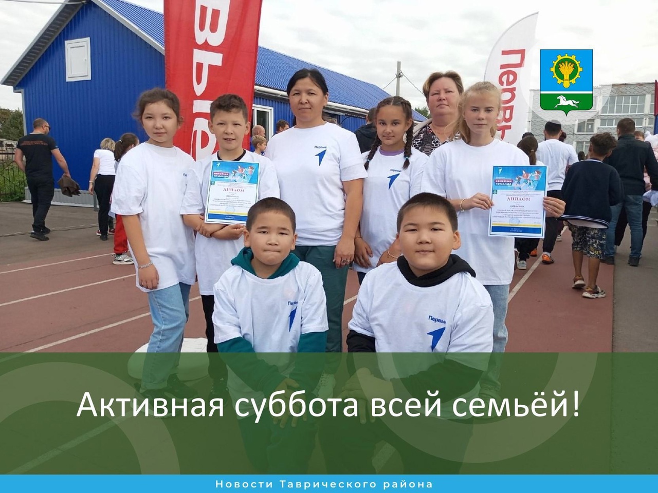Спортивный фестиваль Движения первых «Семейная команда».