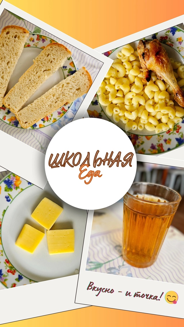 «Итоги фоточелленджа школьной еды «Как дома».