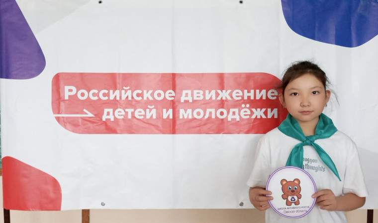 Российское движение детей и молодежи.